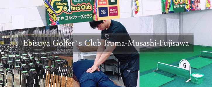 Ebisuya  Golfer`s  Club 入間武蔵藤沢店