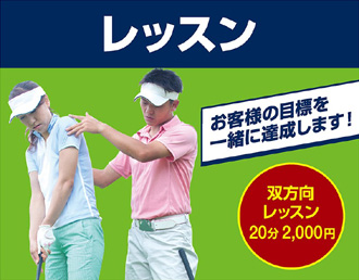 インドアレッスン
