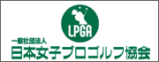 LPGA